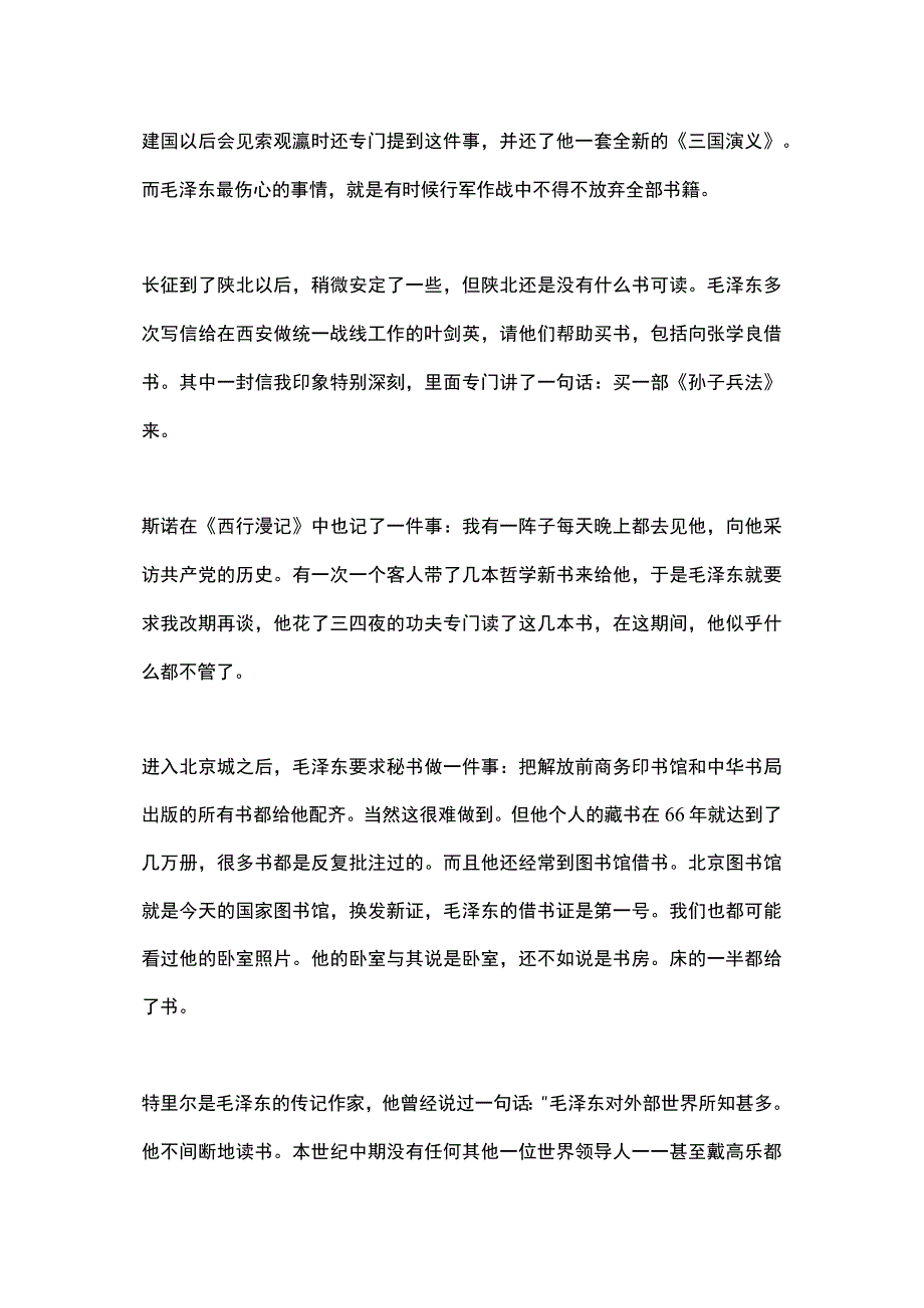 宫玉振：士兵爱打仗领导好读书.docx_第3页