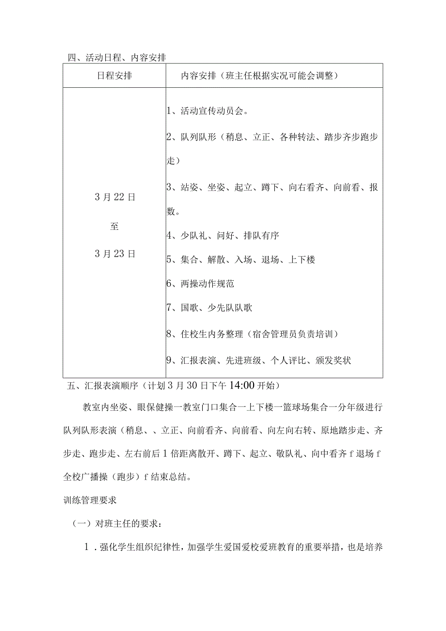 好习惯伴我成长综合实践活动方案.docx_第3页