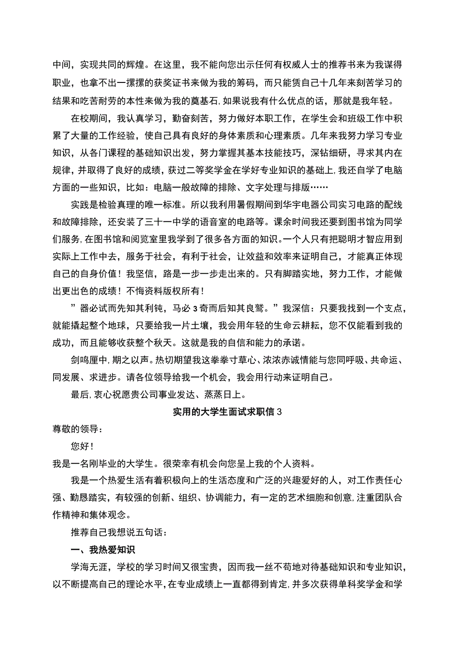 大学生面试求职信范文.docx_第2页