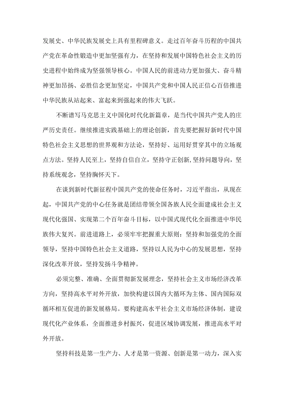 学习二十大报告心得感悟一.docx_第3页