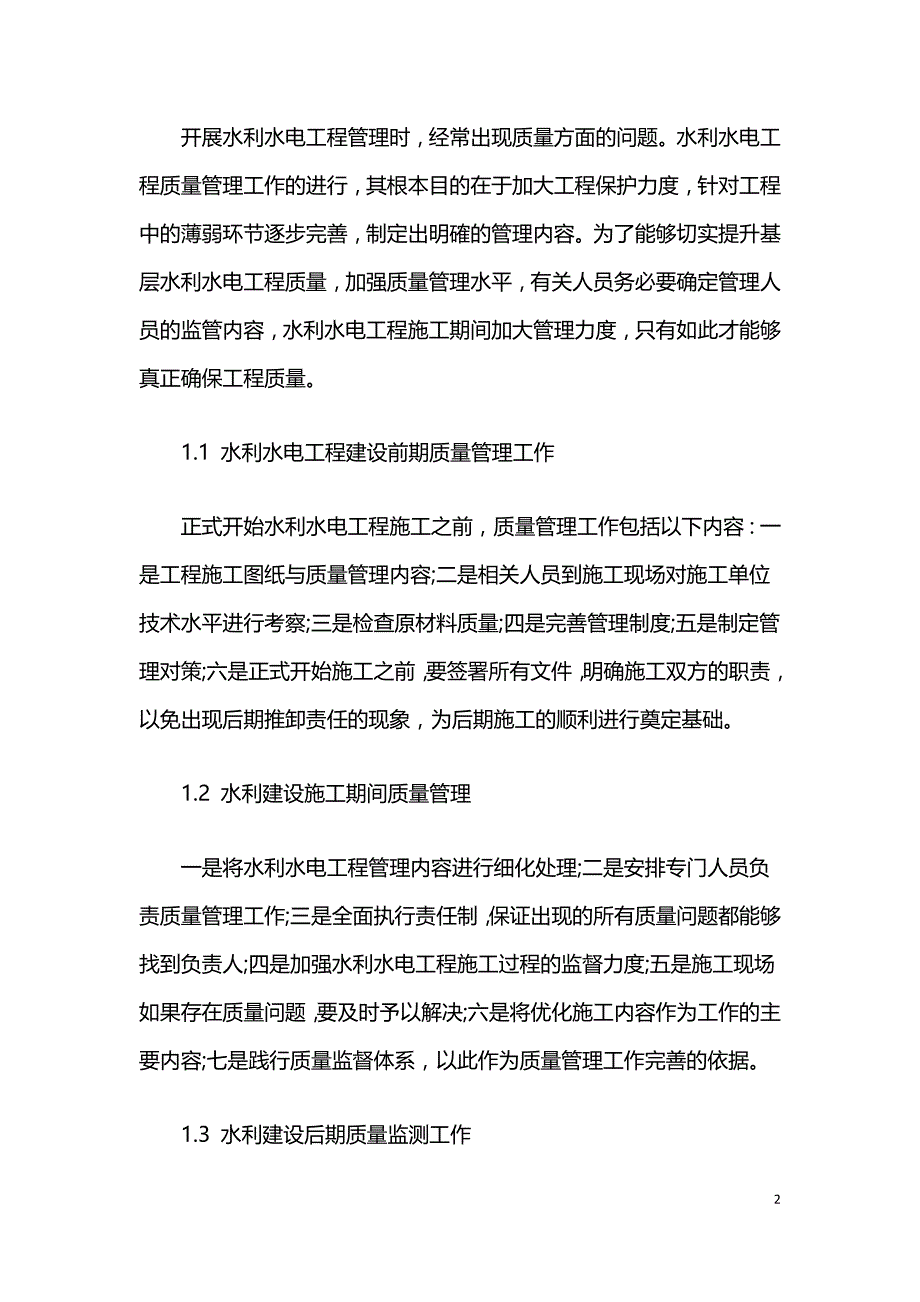 水利水电工程设计存在的问题及对策.doc_第2页