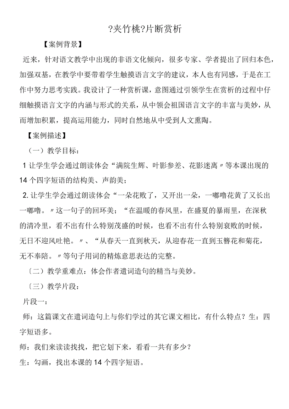 夹竹桃片断赏析.docx_第1页