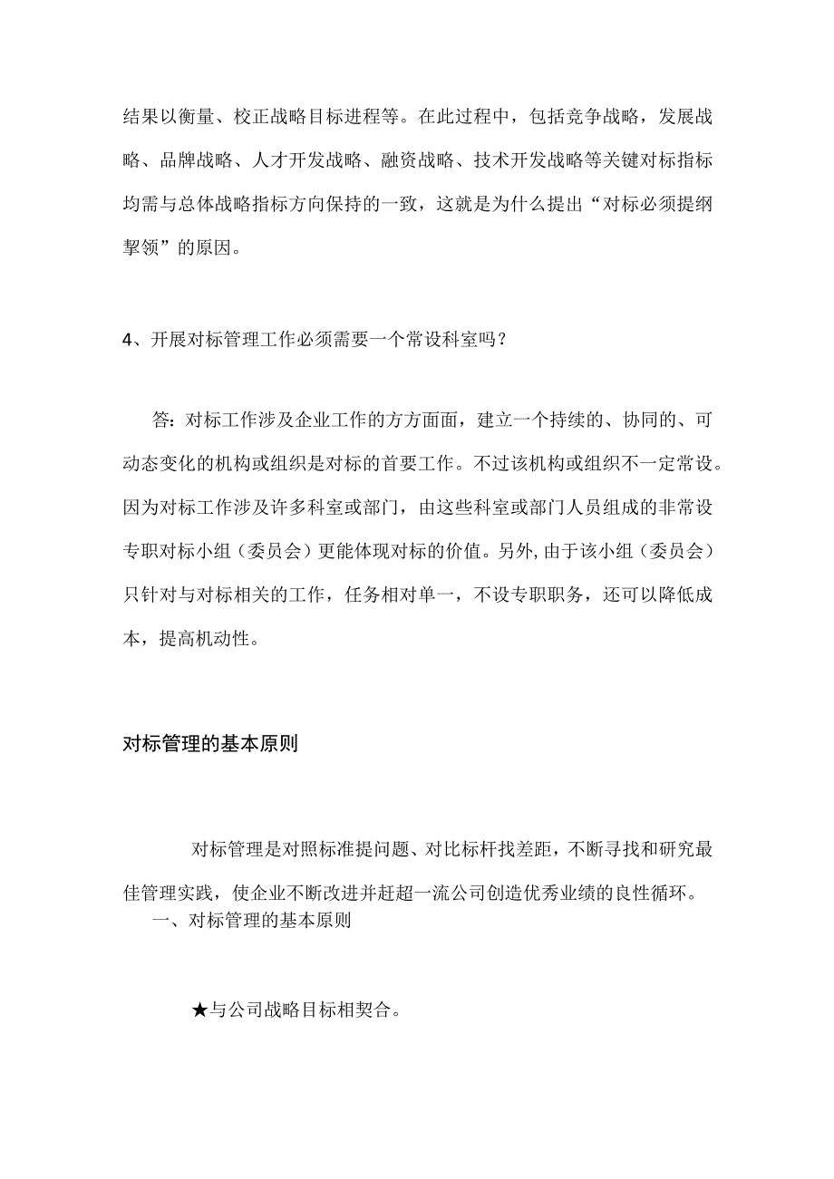 如何做好对标管理工作(1).docx_第2页