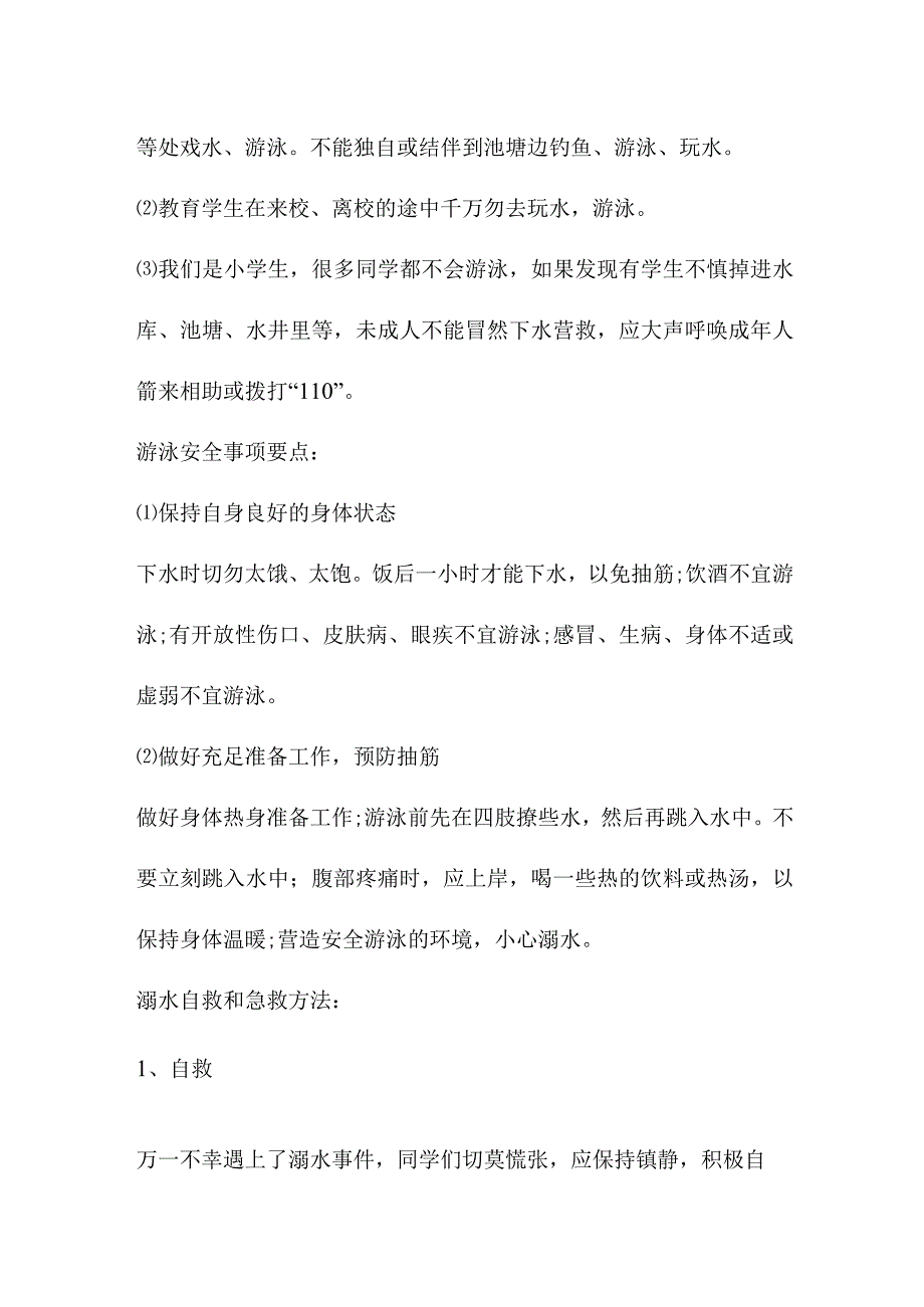 小学学校2023年开展防溺水专题教育培训活动教案3篇(优质).docx_第3页