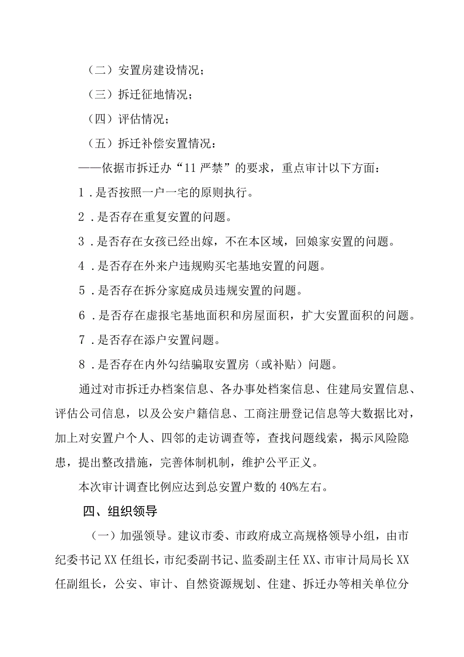 审计局棚改专项审计调查工作方案.docx_第2页