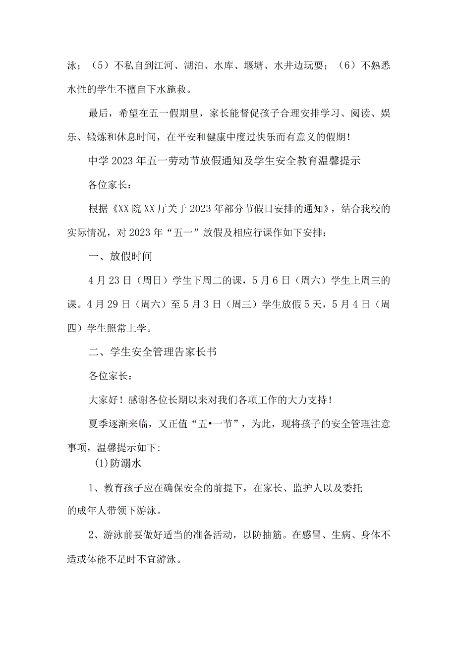 实验中学2023年五一劳动节放假通知及学生安全教育温馨提示3篇(合辑).docx_第2页