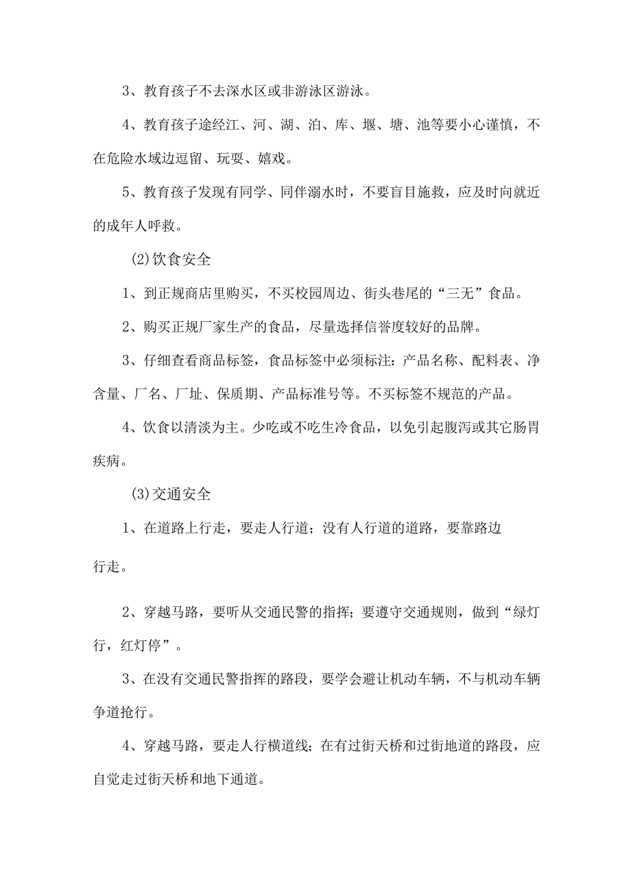 实验中学2023年五一劳动节放假通知及学生安全教育温馨提示3篇(合辑).docx_第3页