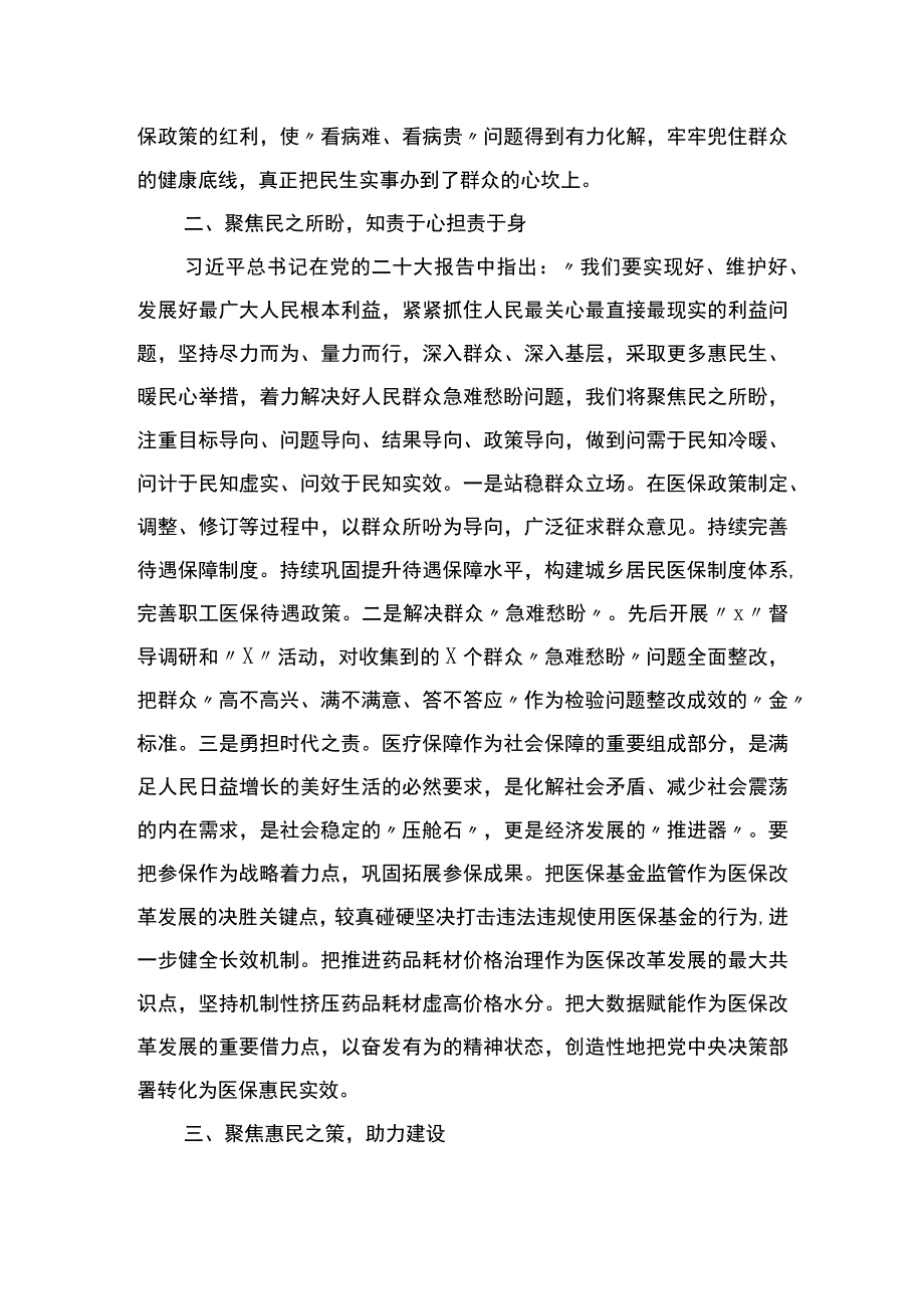 市医保局局长学习二十大精神培训班交流材料.docx_第2页