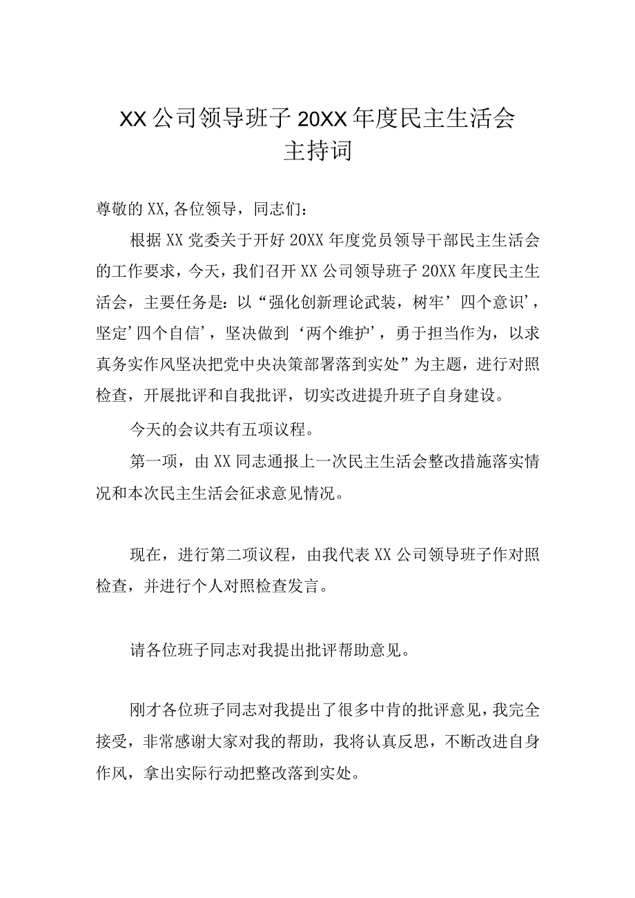 国有企业民主生活会主持词.docx_第1页