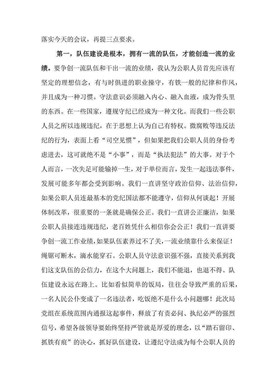 在城建局以案释法以案明纪专题警示教育会上的讲话&在城乡建设局2023年度工作部署暨作风建设动员会议上的讲话.docx_第2页