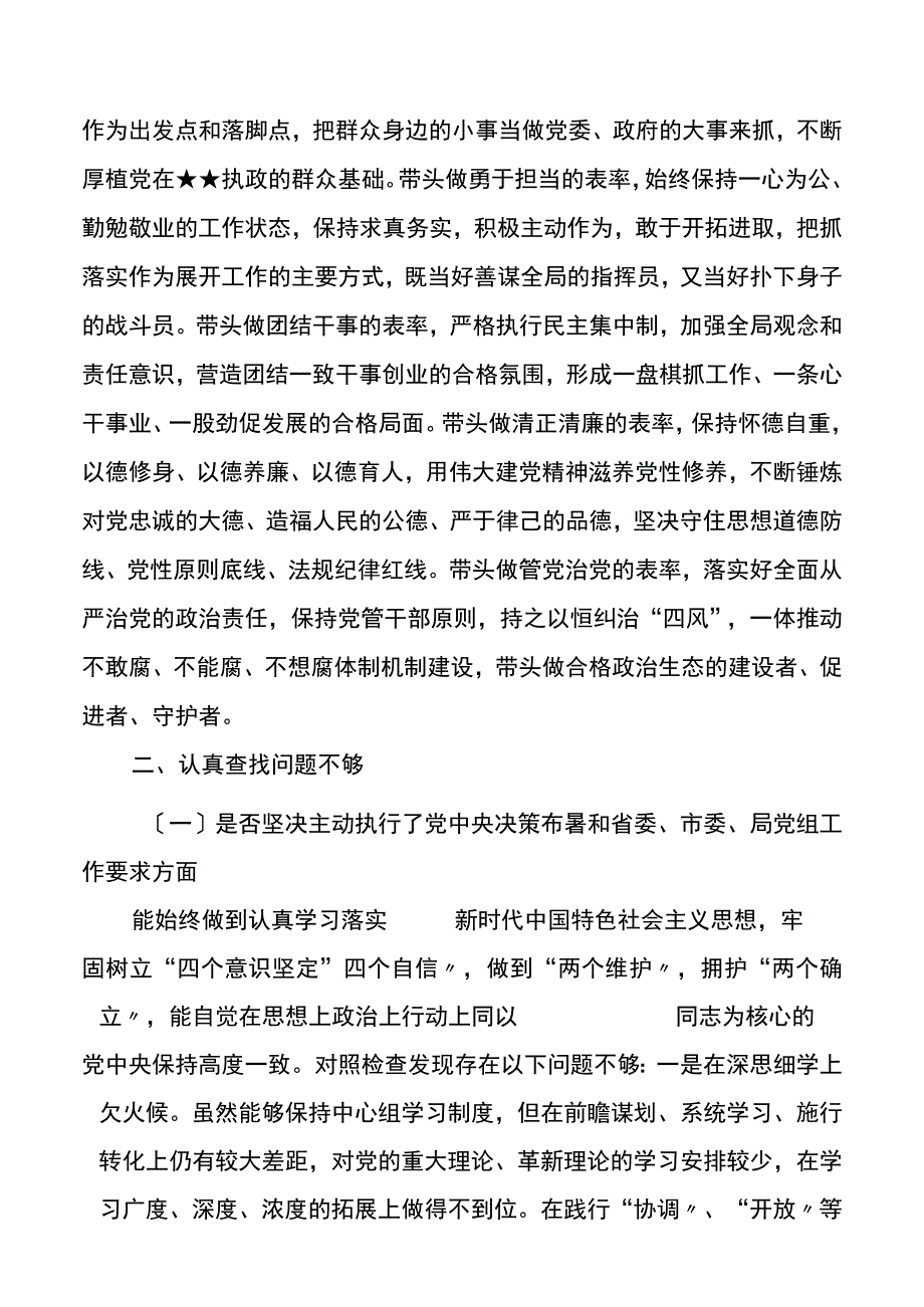 局党组书记狠抓工作落实专题组织生活会对照检查材料.docx_第2页