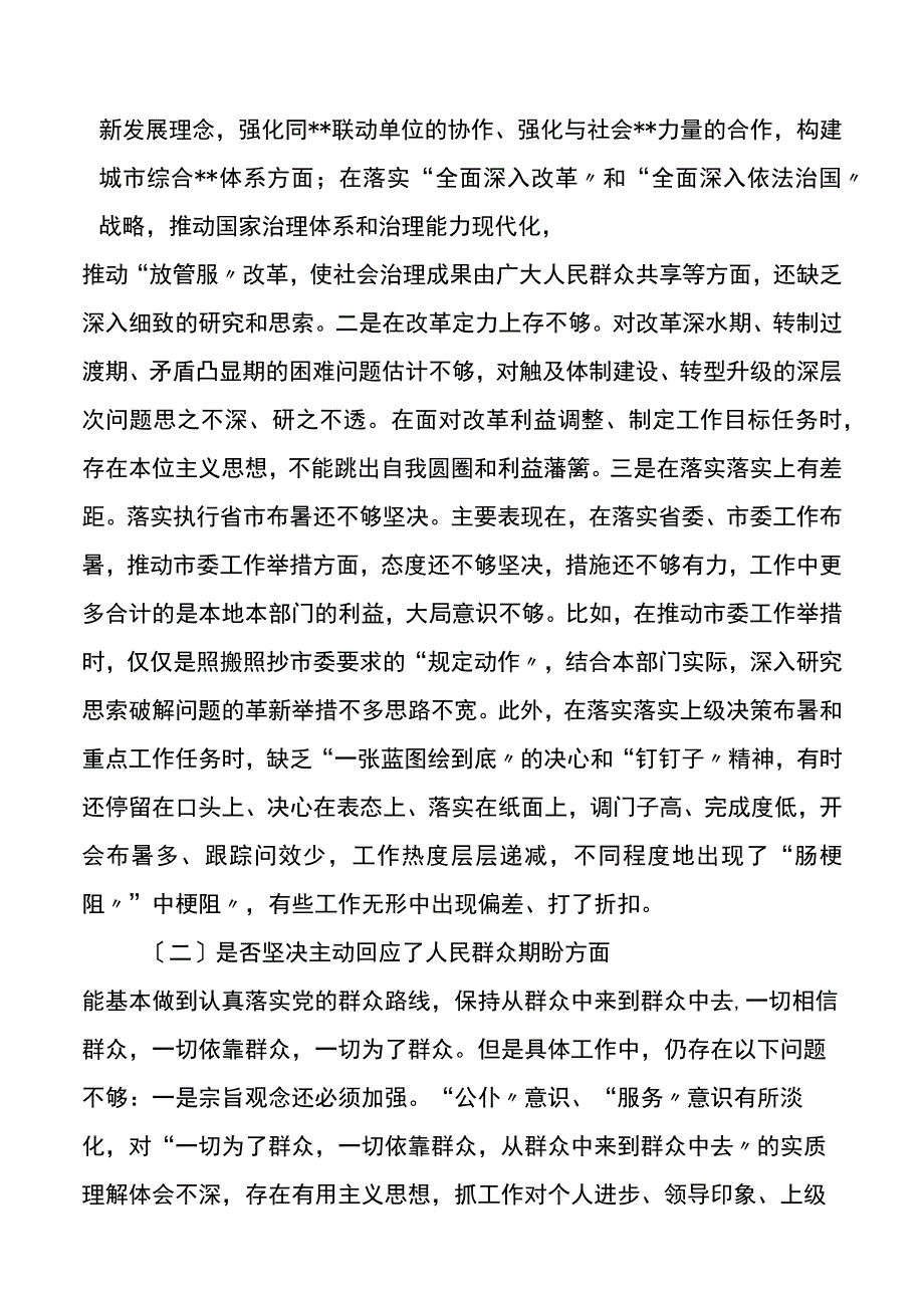 局党组书记狠抓工作落实专题组织生活会对照检查材料.docx_第3页