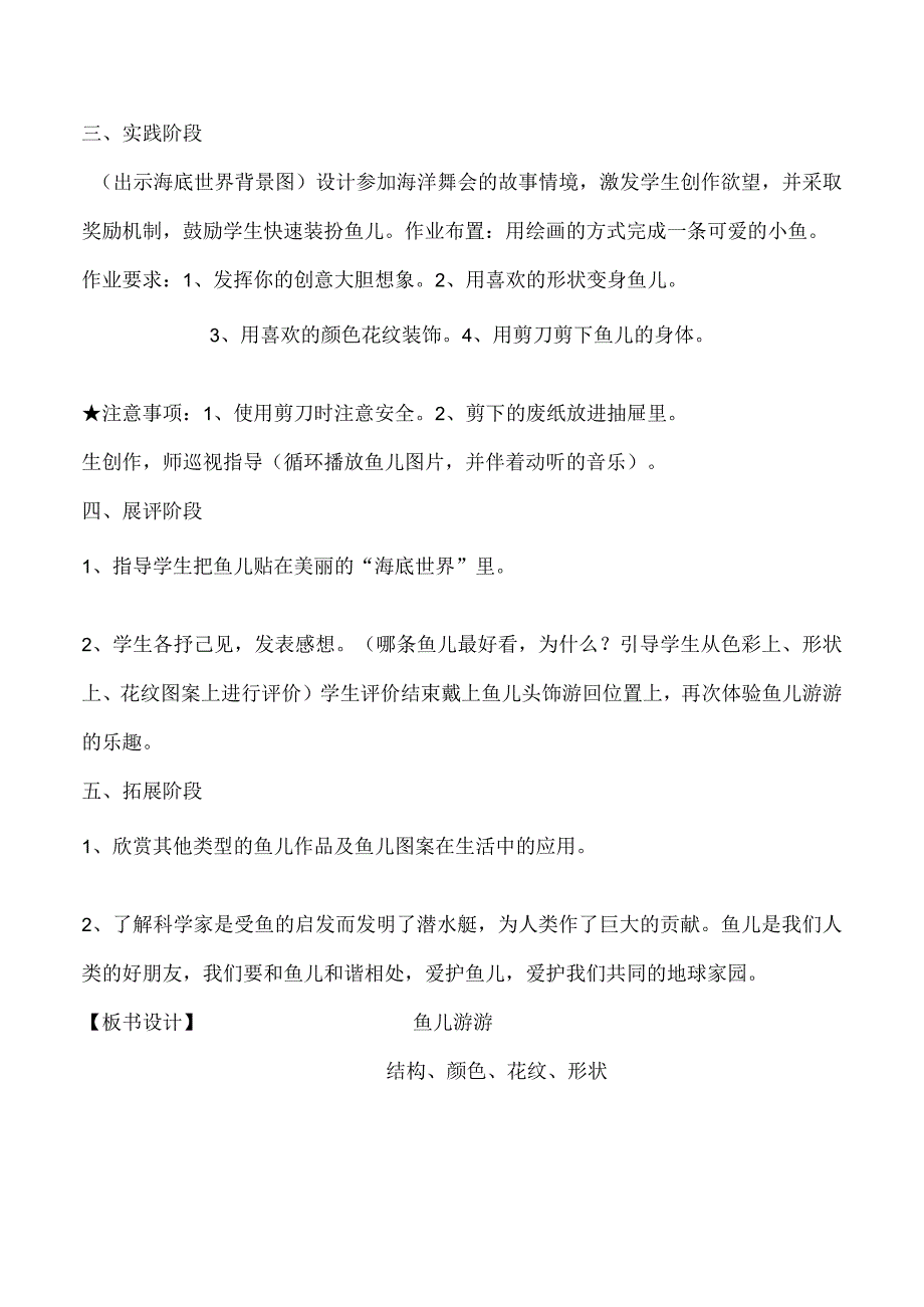 小学一年级美术鱼儿游游教学设计.docx_第3页