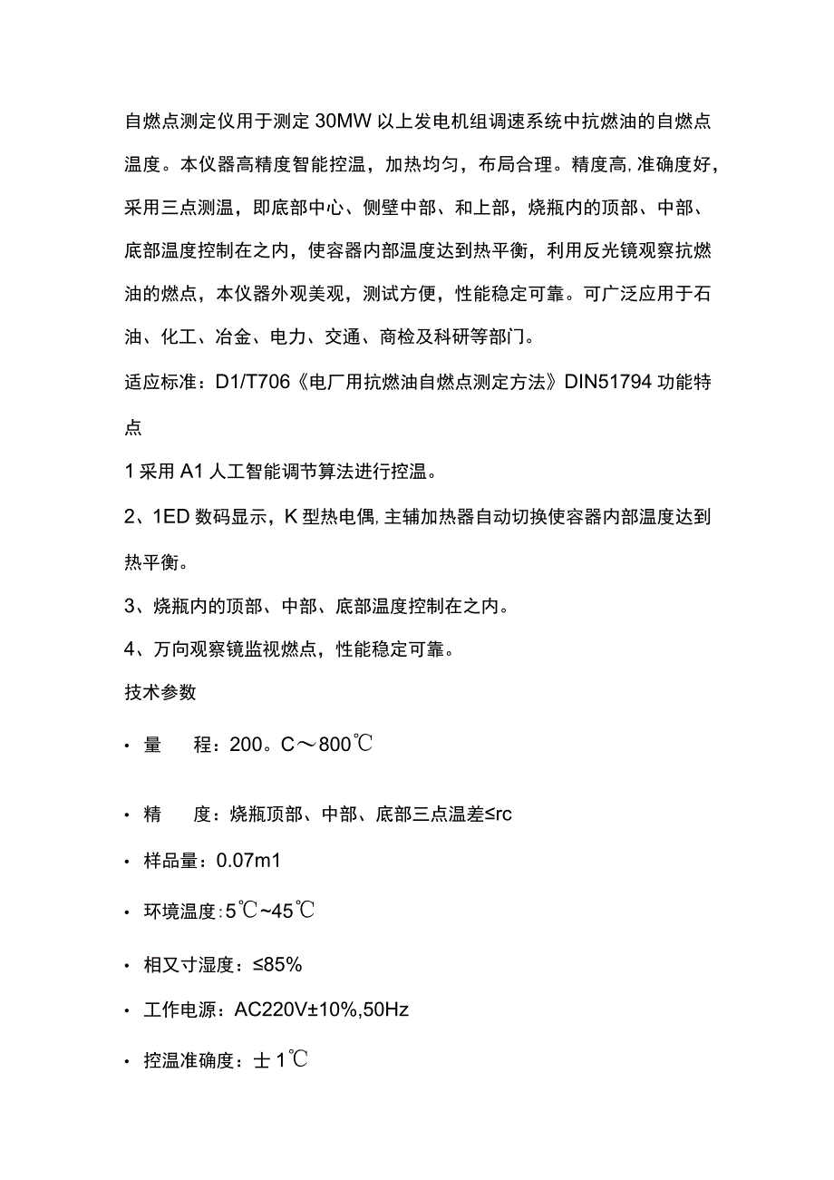 奔腾自燃点测定仪.docx_第1页