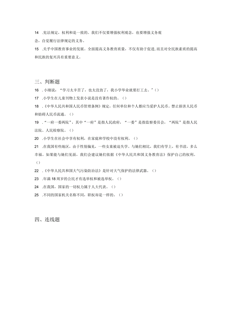 小升初部编版道德与法治知识点分类过关训练37：国家篇之民主生活含答案及解析.docx_第2页