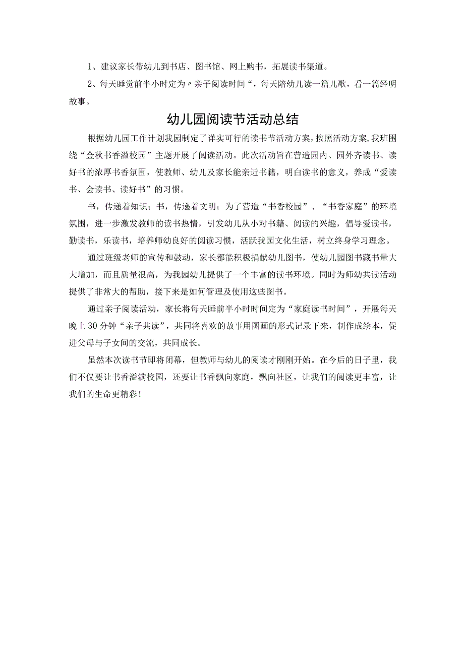 小班幼儿园阅读节活动方案及反思.docx_第2页