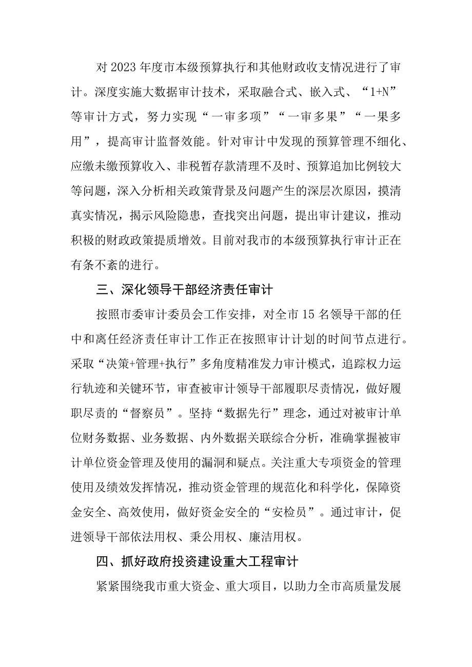 审计局2023年17月份业务工作情况汇报.docx_第2页