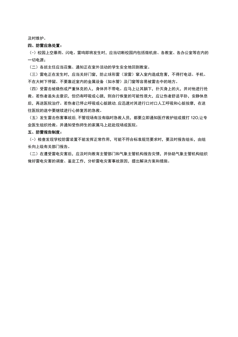 学校防雷击应急预案.docx_第2页