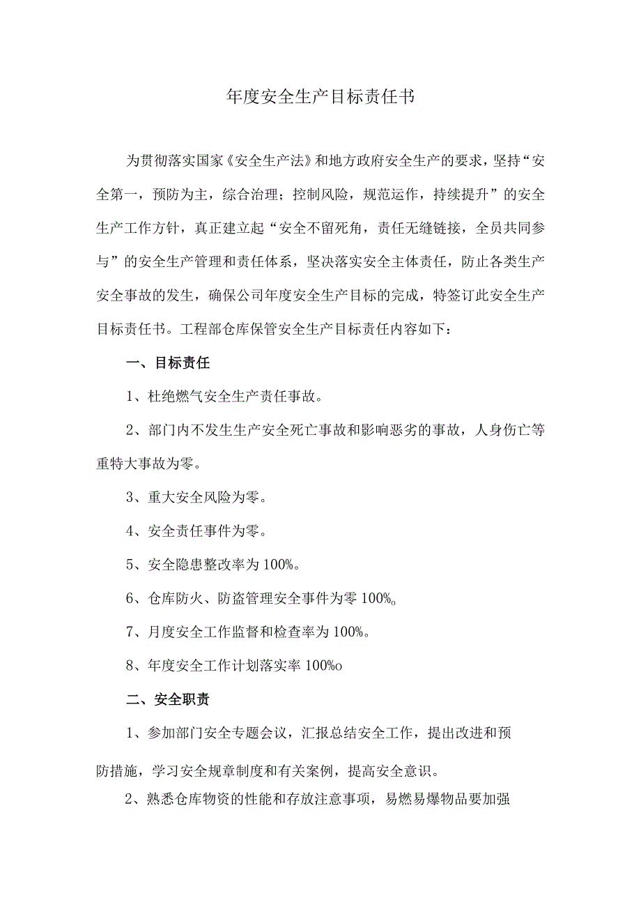 安全生产目标责任书仓库保管.docx_第1页