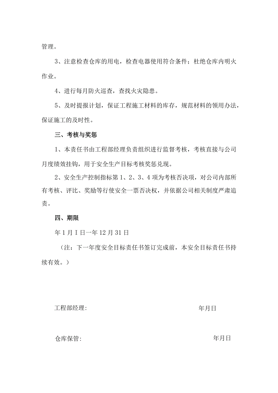 安全生产目标责任书仓库保管.docx_第2页