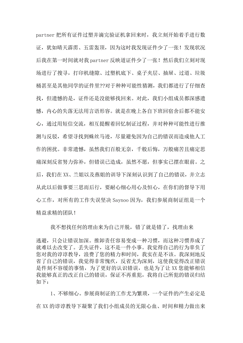 工作检讨书范文2000字.docx_第2页