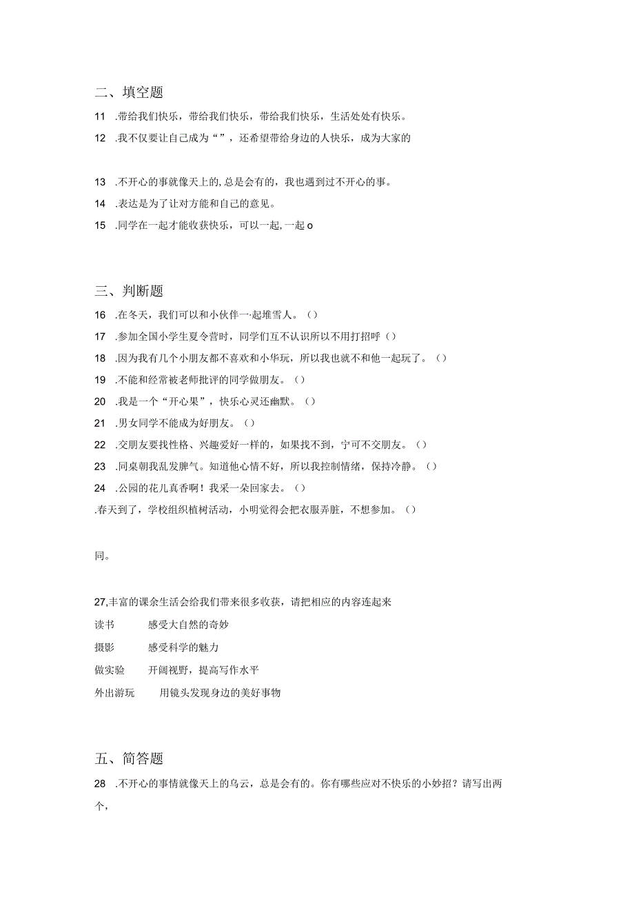 小升初部编版道德与法治知识点分类过关训练04：综合篇之愉快开朗的生活含答案及解析.docx_第3页