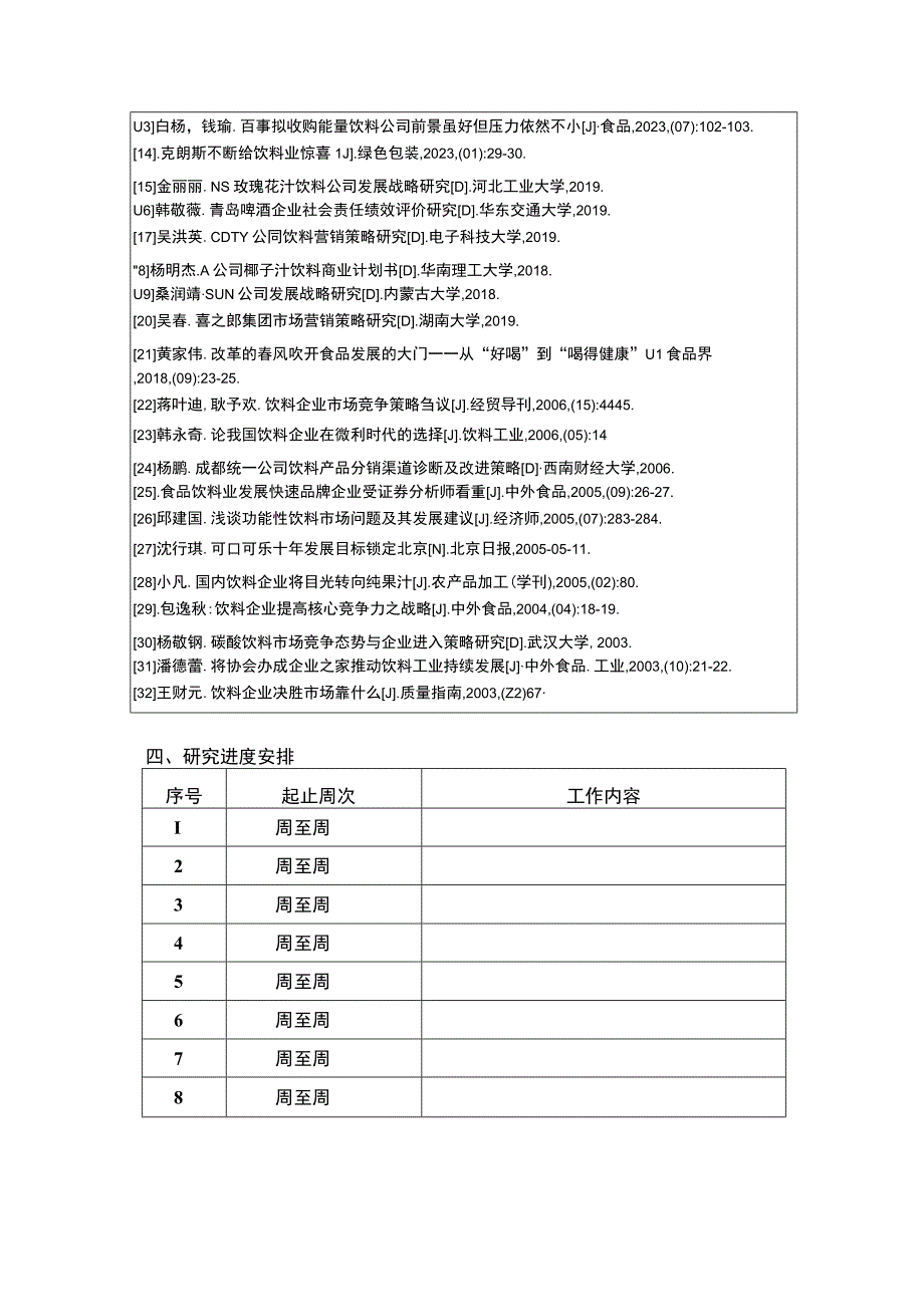 基于双因素理论下上好佳集团企业基层员工激励机制研究开题报告.docx_第3页