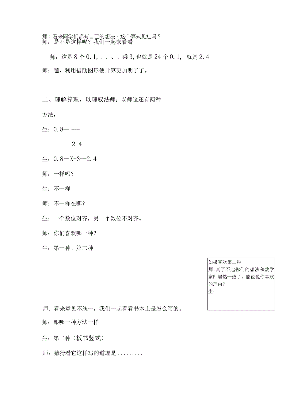 小数乘整数教学设计.docx_第3页