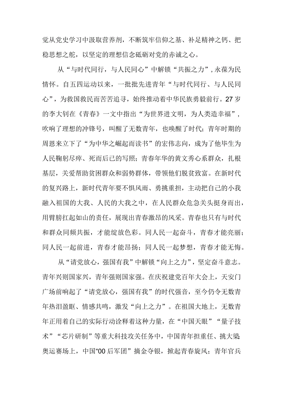 学习贯彻论党的青年工作心得体会二篇.docx_第2页