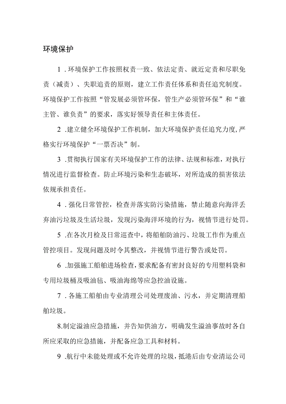 工厂建设环境保护内容.docx_第1页