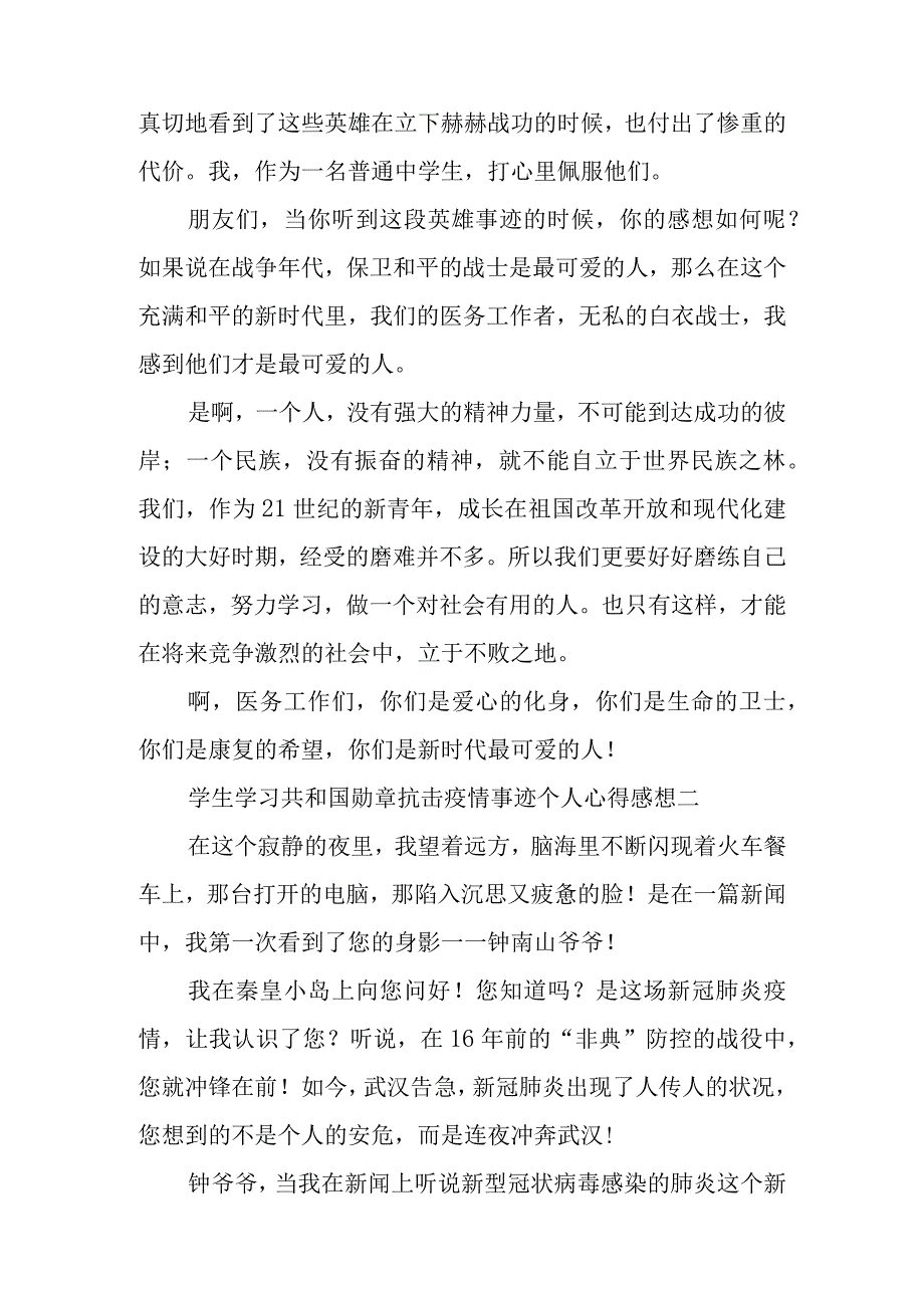 学生学习积共和国勋章抗击疫情事迹个人心得感想.docx_第2页