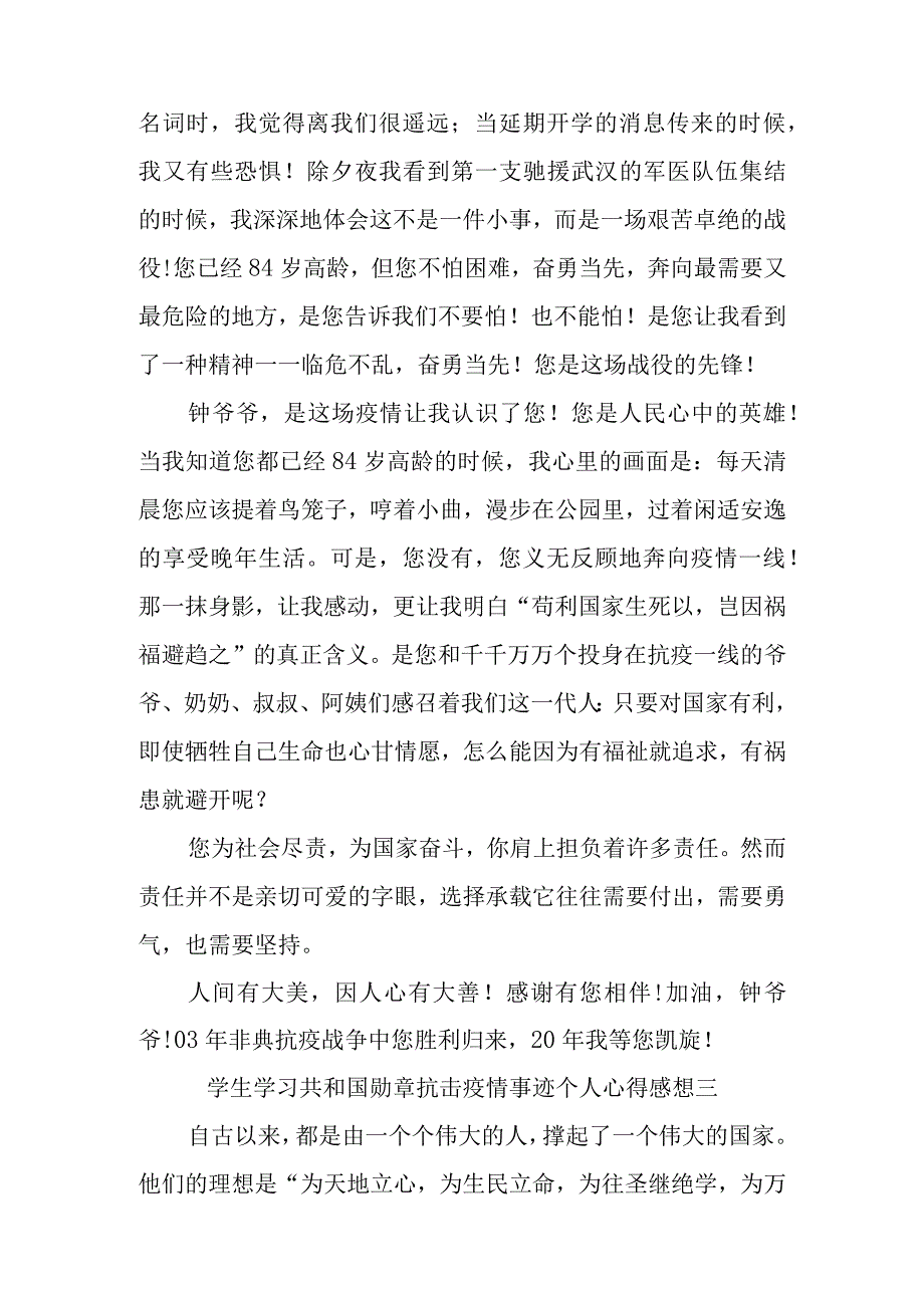 学生学习积共和国勋章抗击疫情事迹个人心得感想.docx_第3页