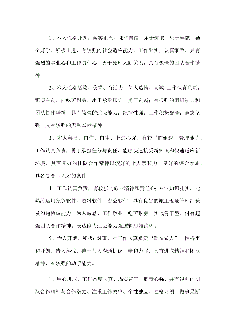 工作自我评价短句50字.docx_第2页