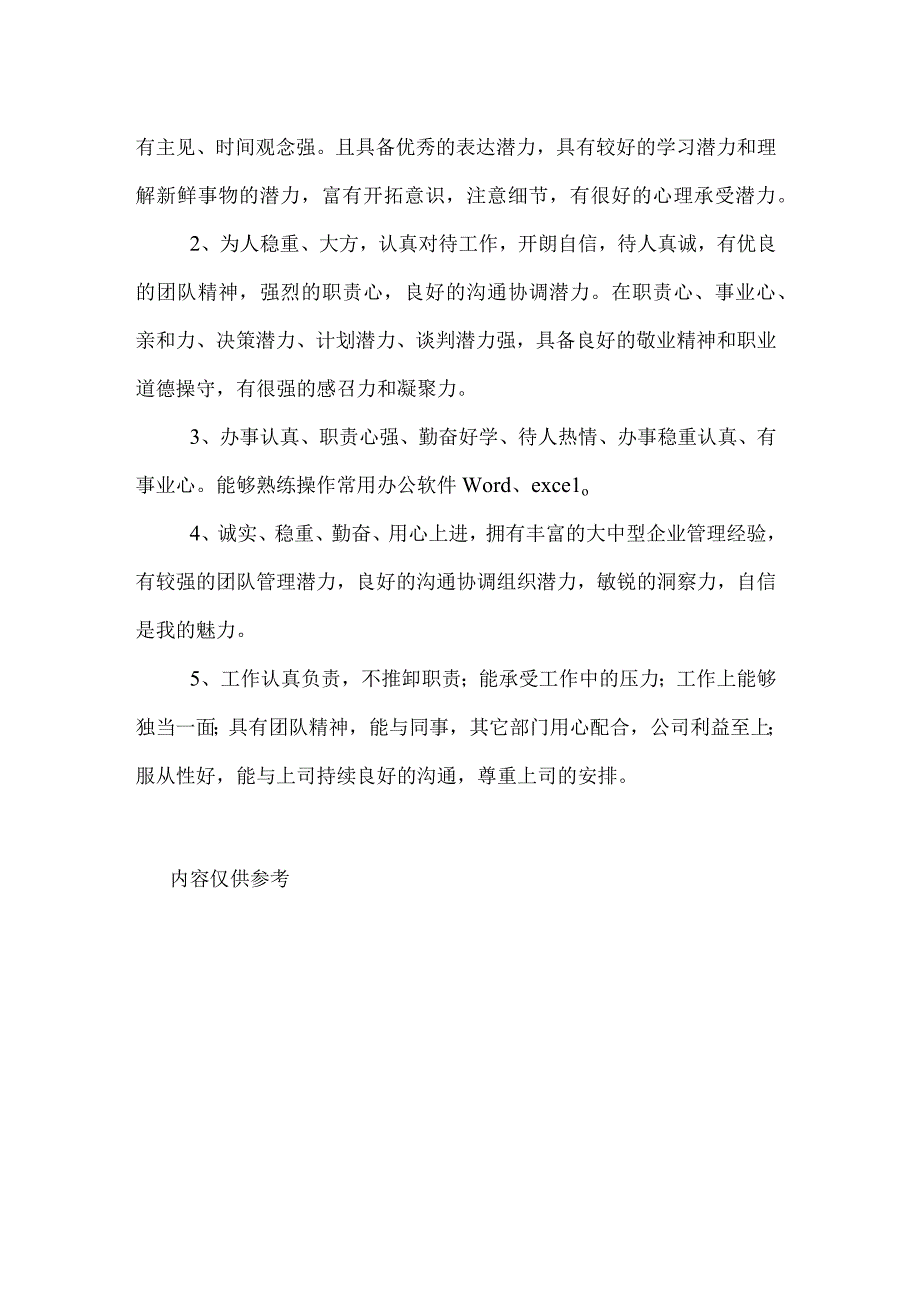 工作自我评价短句50字.docx_第3页