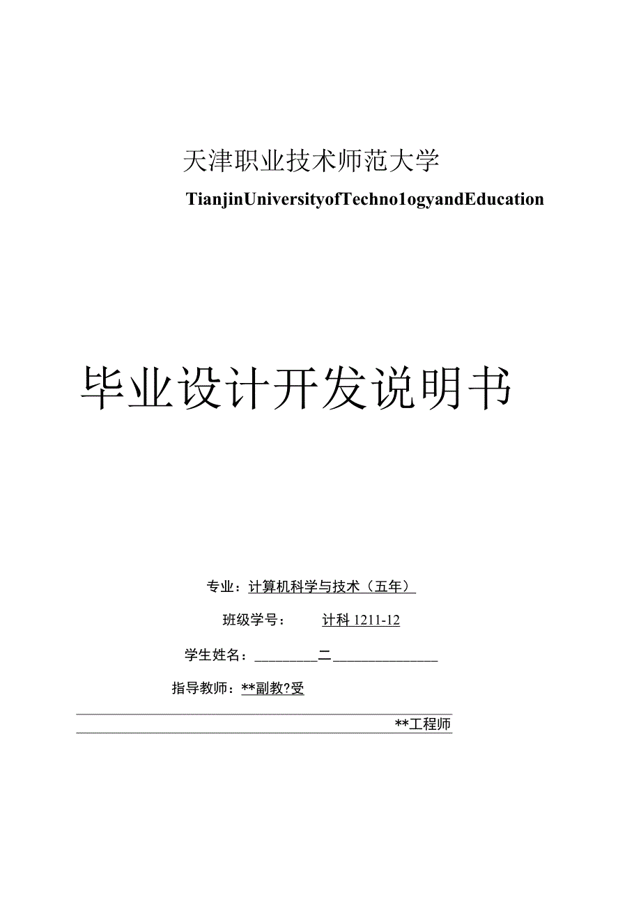 基于微服务的电影订票系统设计与实现.docx_第1页