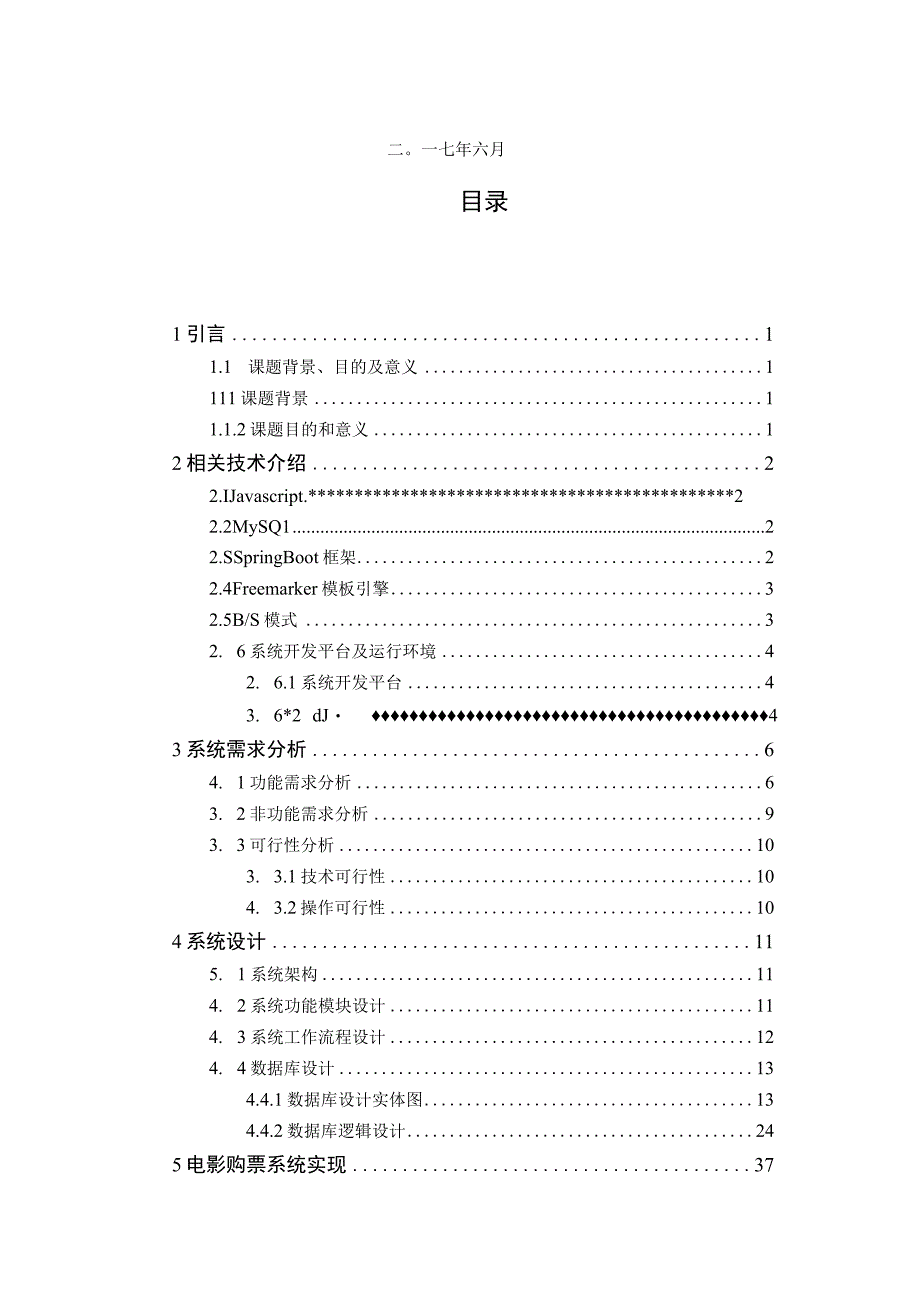 基于微服务的电影订票系统设计与实现.docx_第2页