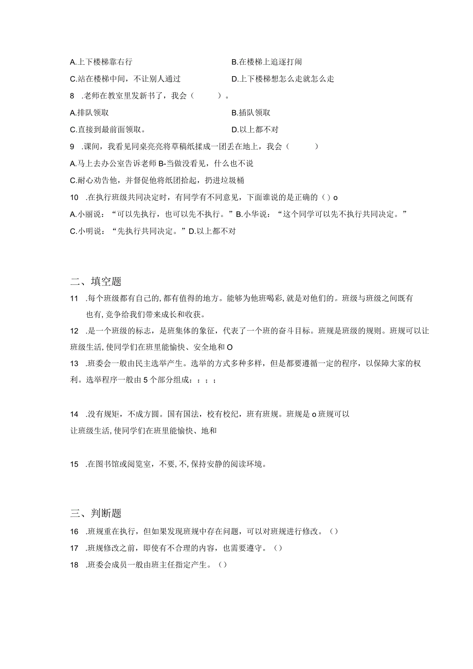 小升初部编版道德与法治知识点分类过关训练21：学校篇之遵守学校规则含答案及解析.docx_第2页