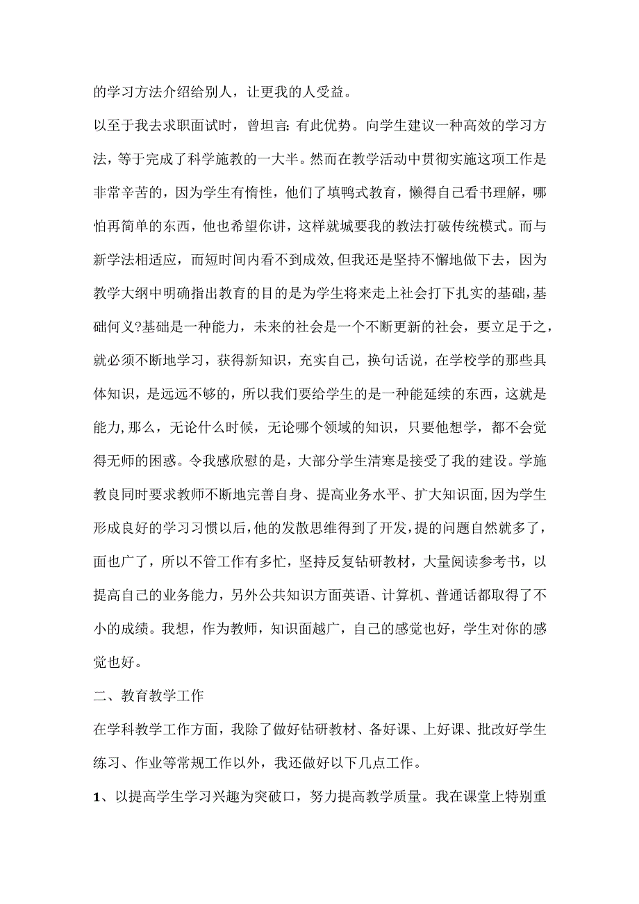 小学教师评职称述职报告热门14篇.docx_第2页