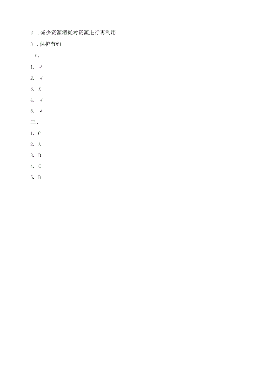 大象版科学2017六年级下册25资源的节约与再利用同步练习含答案.docx_第3页