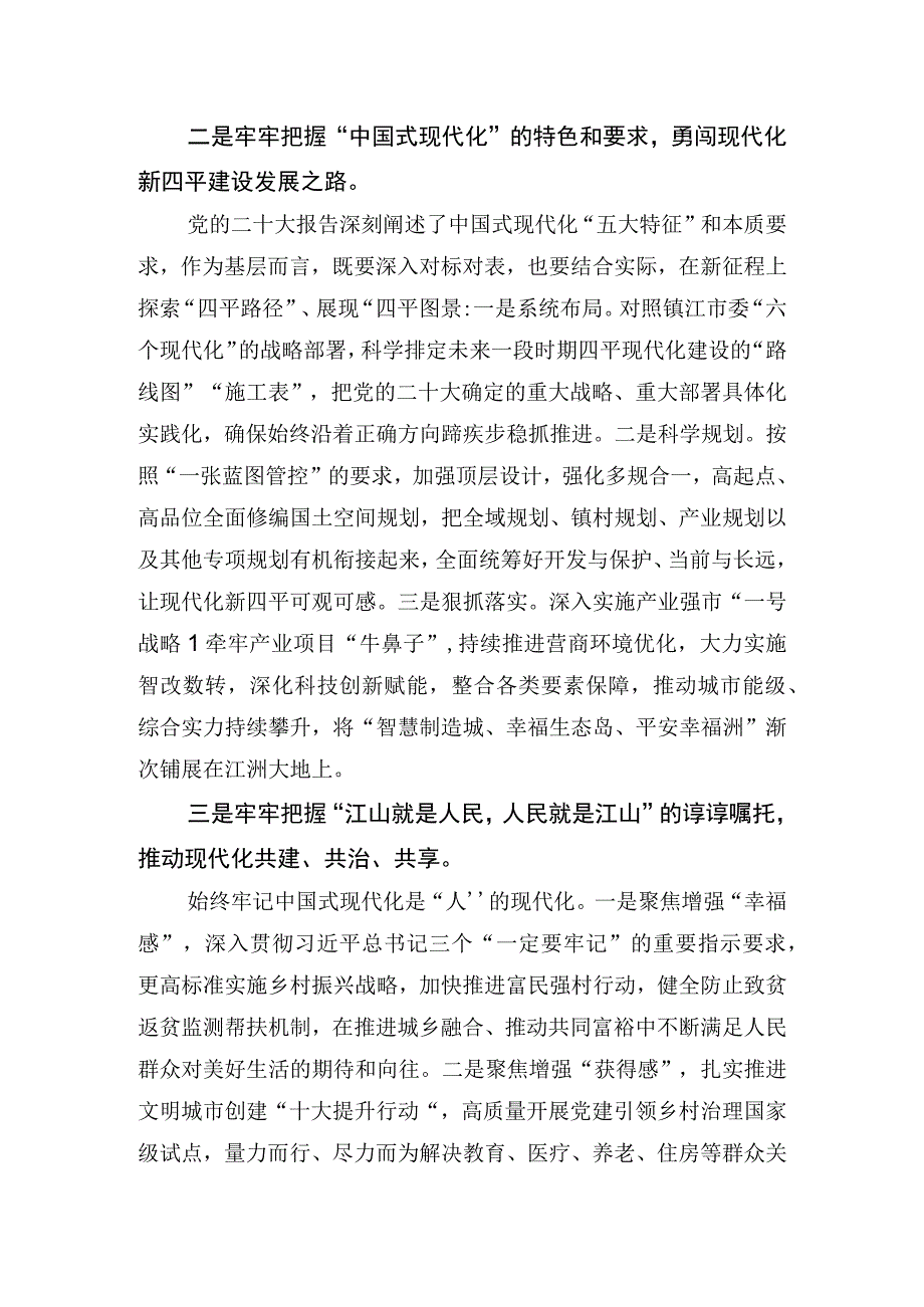 学思践悟党的二十大精神合力共创四平发展新荣光.docx_第2页