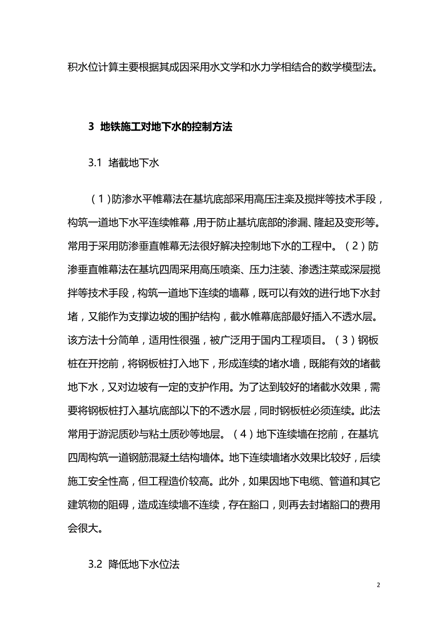 地铁工程设计水位计算方法及技术问题探析.doc_第2页