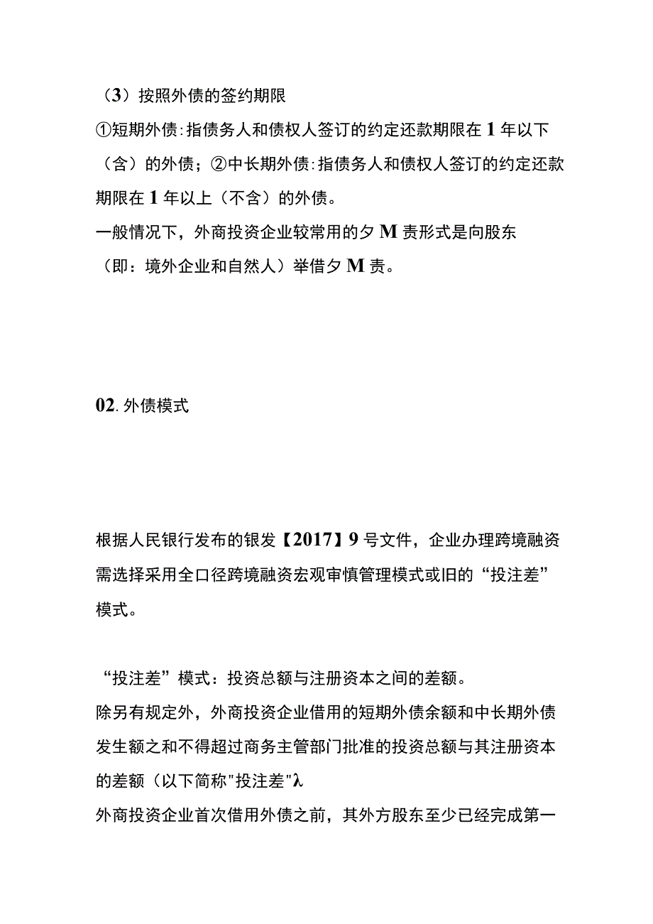 外债登记流程.docx_第2页