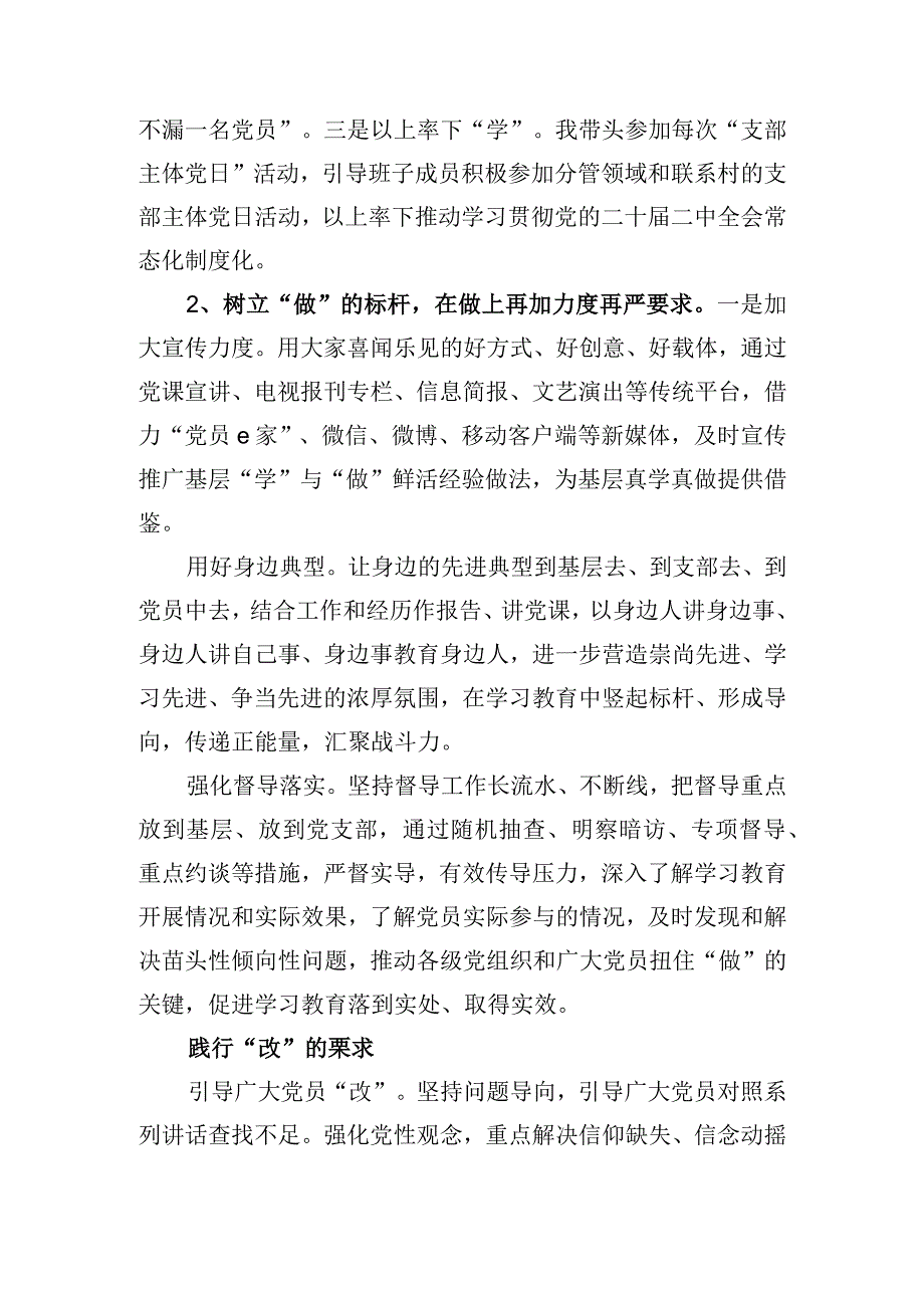 在学习贯彻党的二十届二中全会专题学习上的发言.docx_第2页