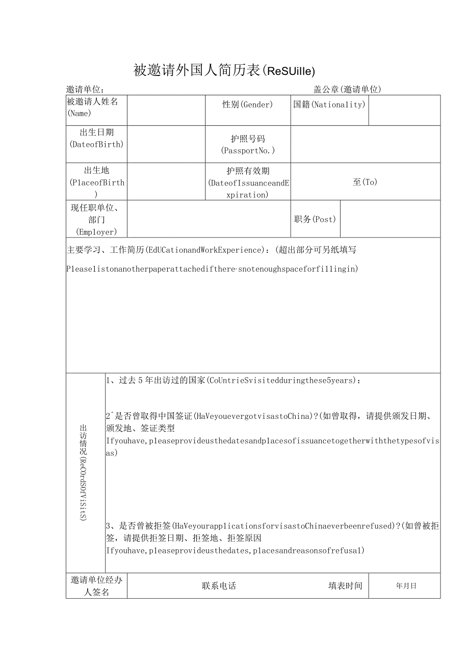 外国人简历表模板.docx_第1页