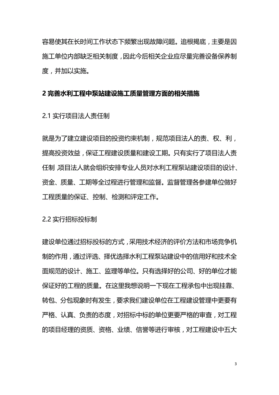 简析水利工程泵站建设.doc_第3页