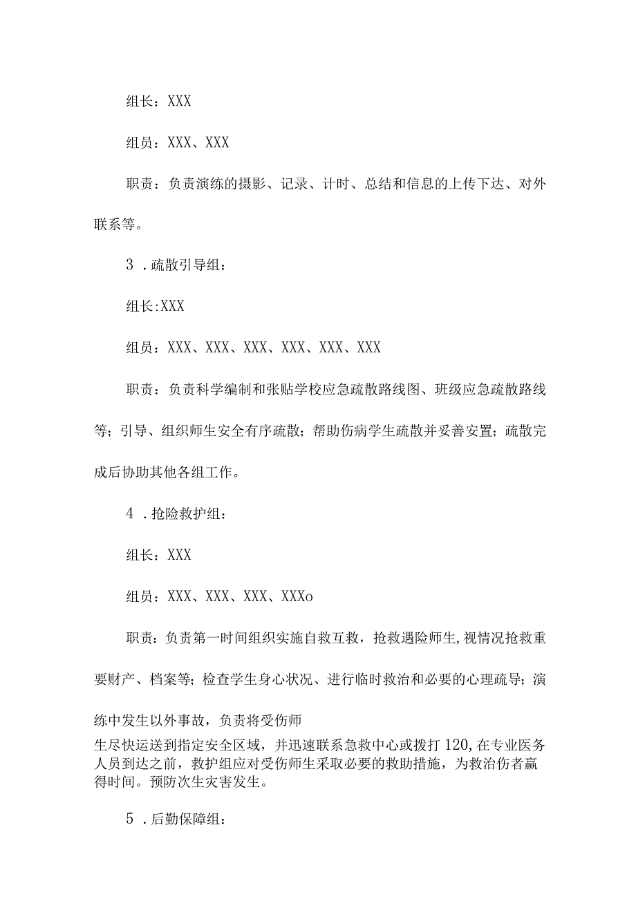 大学学校消防安全逃生疏散演练方案5篇(通用).docx_第3页