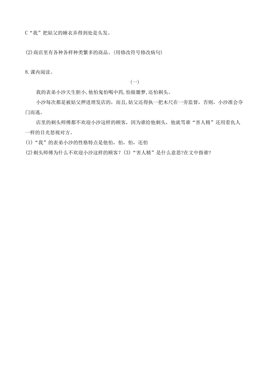 小学校本作业剃头大师.docx_第2页