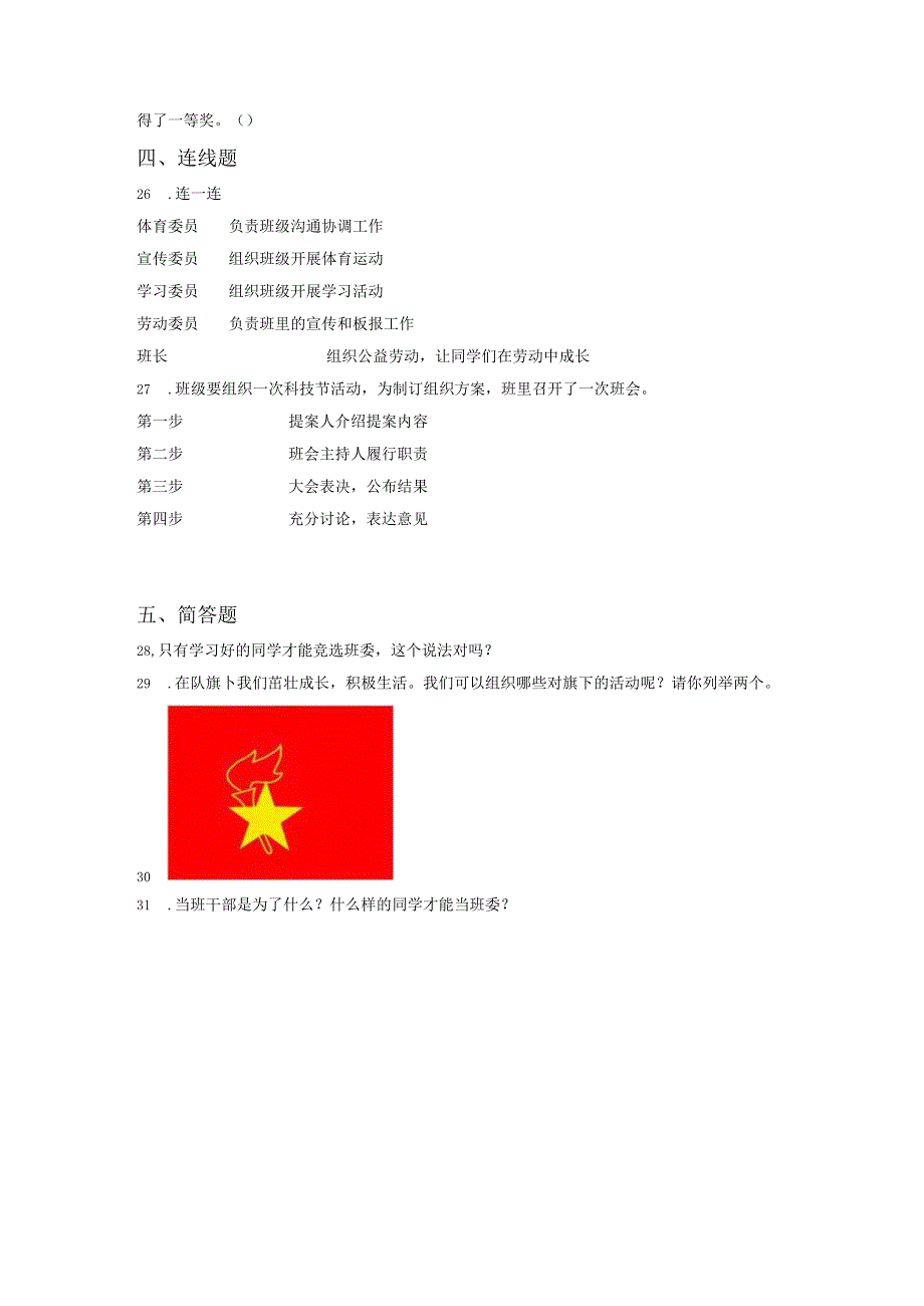 小升初部编版道德与法治知识点分类过关训练19：学校篇之关心集体含答案及解析.docx_第3页