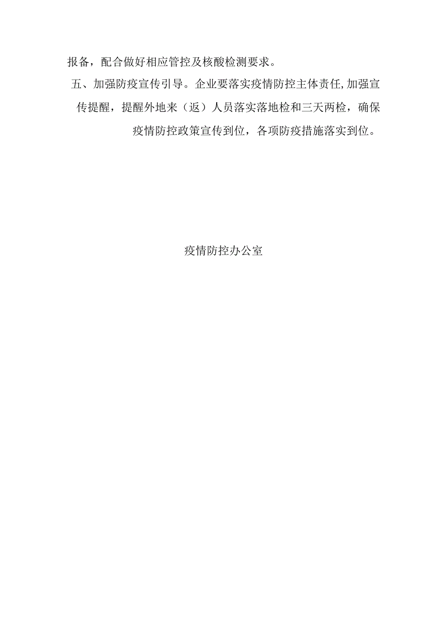 商超餐饮影院美容美发等场所外防输入工作指引.docx_第2页