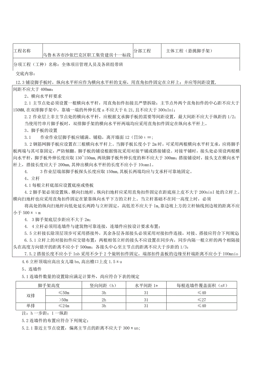 安全方案技术交底悬挑式脚手架.docx_第3页